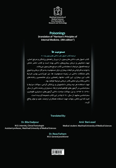 مسمومیت ها